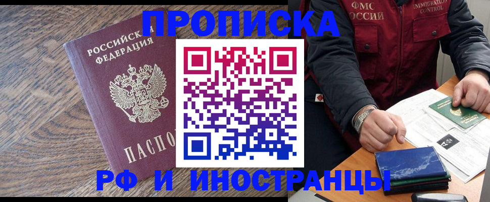 прописка штамп в Юже